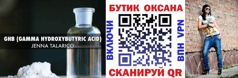 Бутират Butirat  наркота  Мыски 