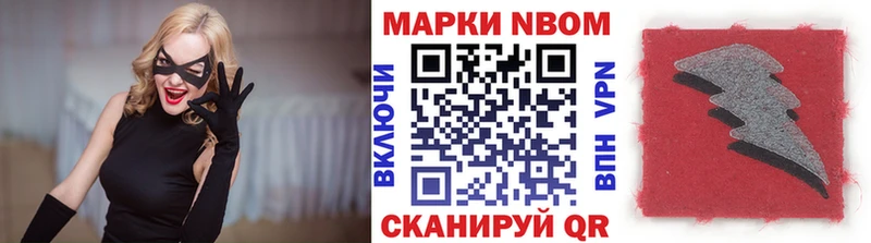 Марки NBOMe 1,8мг Мыски